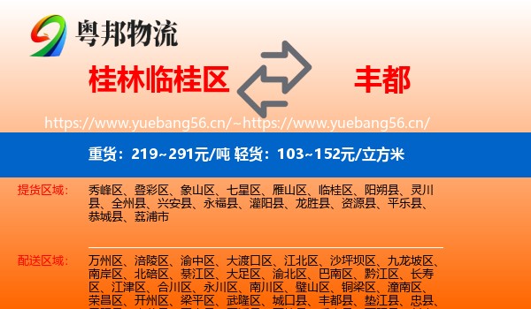 桂林临桂区到丰都县物流
