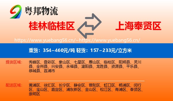 桂林临桂区到奉贤区物流