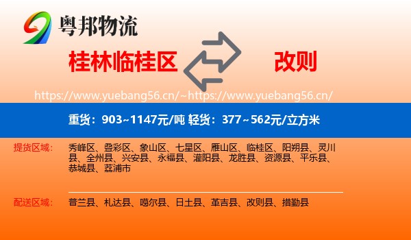 桂林临桂区到改则县物流