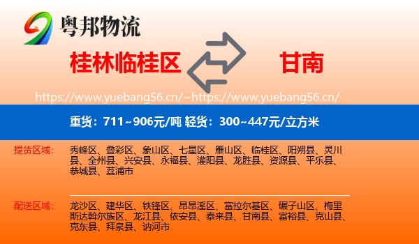 桂林临桂区到甘南县物流