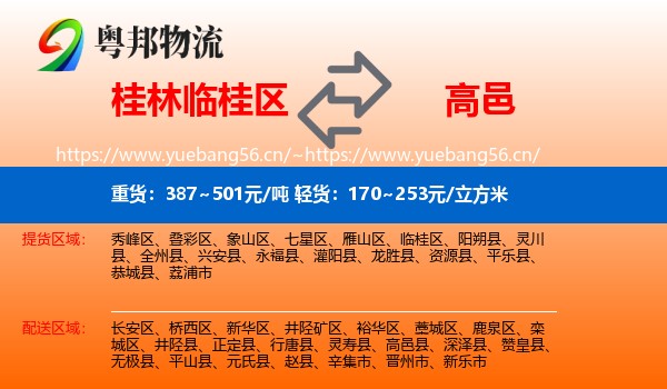 桂林临桂区到高邑县物流