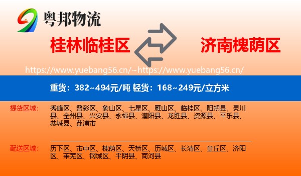 桂林临桂区到槐荫区物流