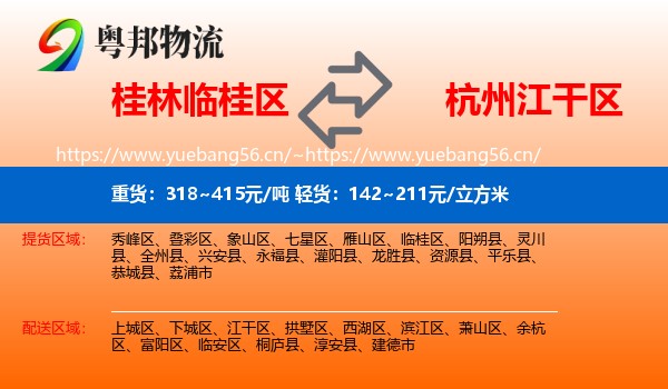 桂林临桂区到江干区物流