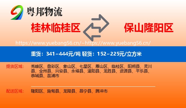 桂林临桂区到隆阳区物流