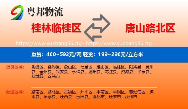 桂林临桂区到路北区物流