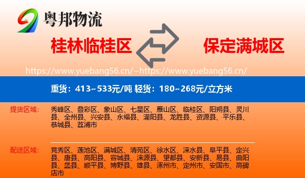 桂林临桂区到满城区物流