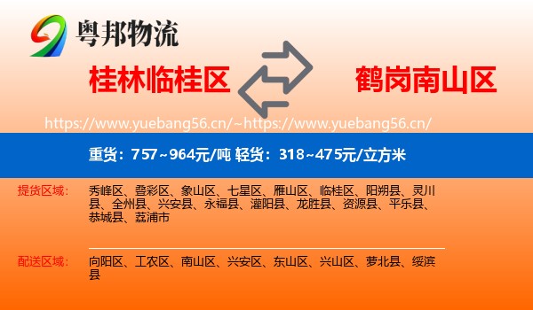 桂林临桂区到南山区物流