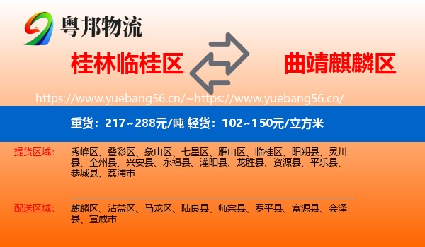 桂林临桂区到麒麟区物流