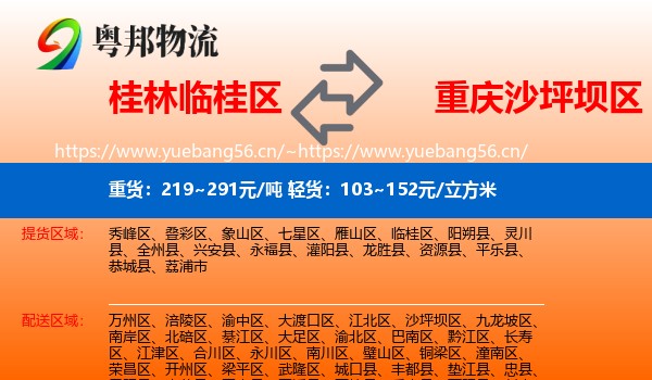 桂林临桂区到沙坪坝区物流
