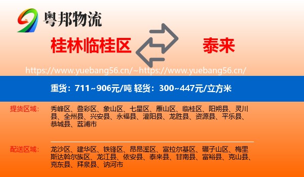 桂林临桂区到泰来县物流