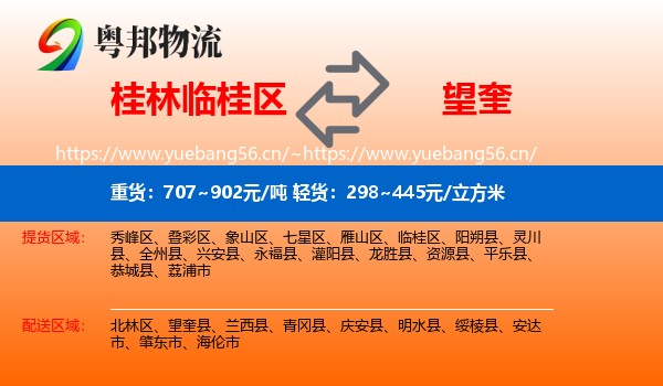 桂林临桂区到望奎县物流