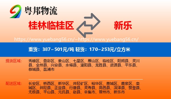 桂林临桂区到新乐市物流