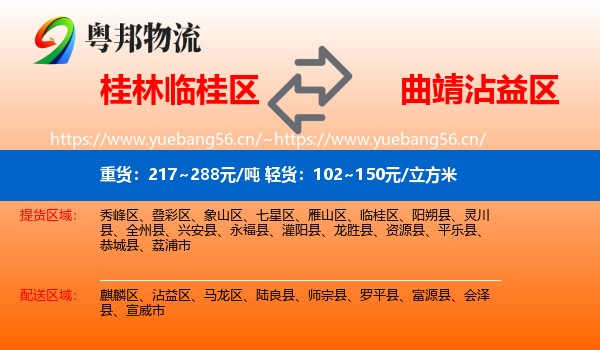桂林临桂区到沾益区物流