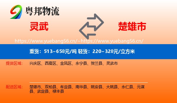 灵武到楚雄市物流