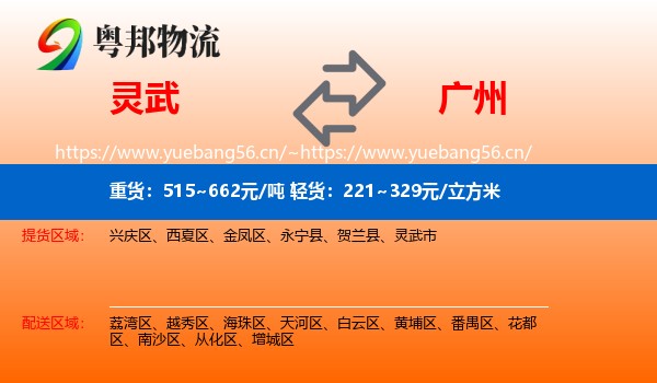 灵武到广州物流