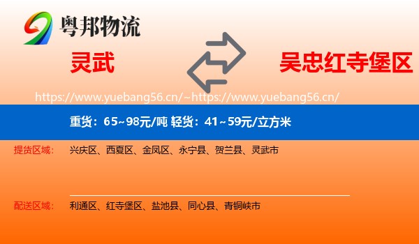 灵武到红寺堡区物流