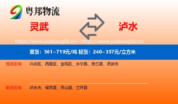 灵武到泸水市物流