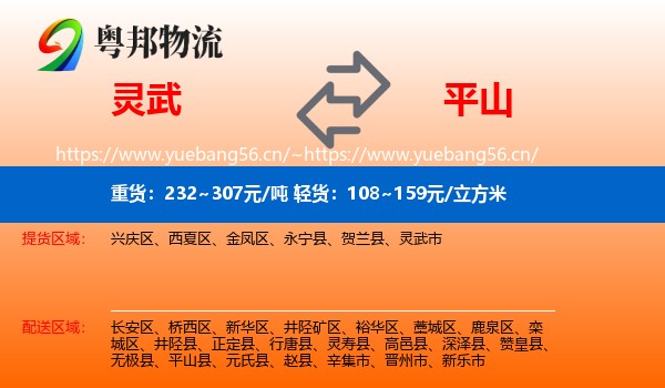 灵武到平山县物流