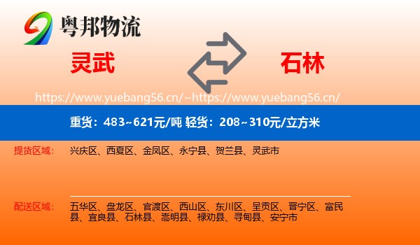 灵武到石林县物流