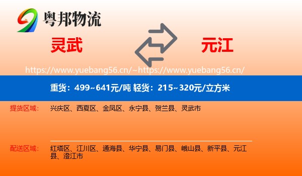 灵武到元江县物流