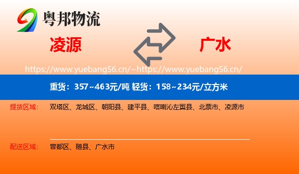 凌源到广水市物流