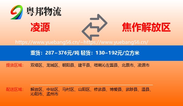 凌源到解放区物流