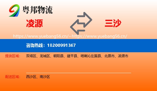 凌源到三沙物流
