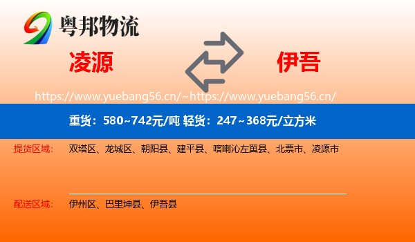 凌源到伊吾县物流