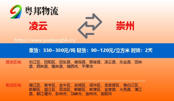 凌云到崇州市物流专线名片