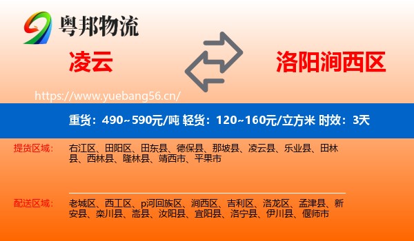 凌云到涧西区物流 凌云到涧西区物流专线名片