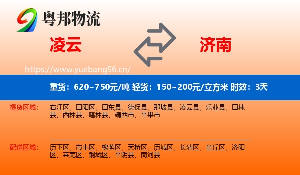 凌云到济南物流专线名片