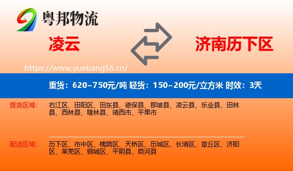 凌云到历下区物流专线名片