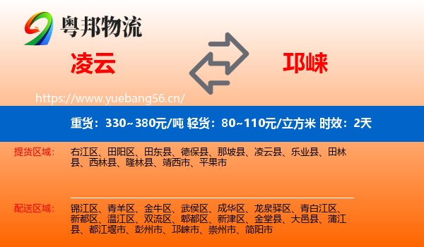 凌云到邛崃市物流专线名片