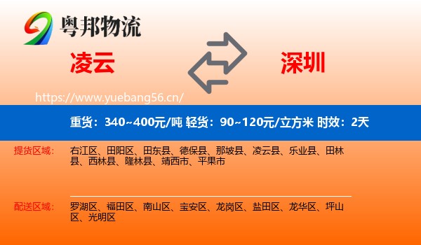 凌云到深圳物流专线名片