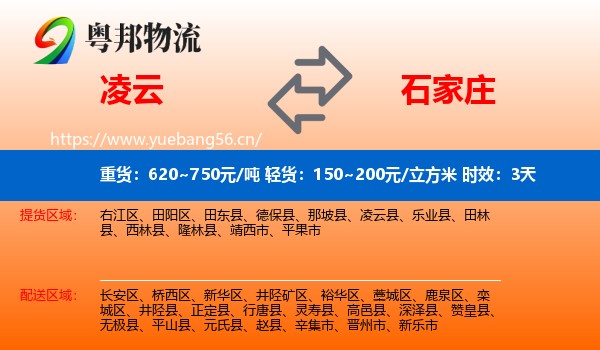 凌云到石家庄物流专线名片