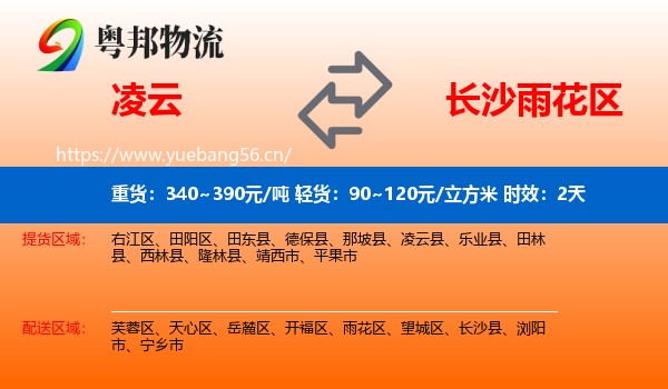 凌云到雨花区物流专线名片