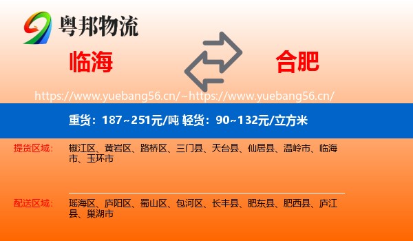 临海到合肥物流