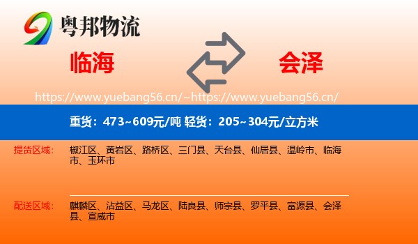 临海到会泽县物流