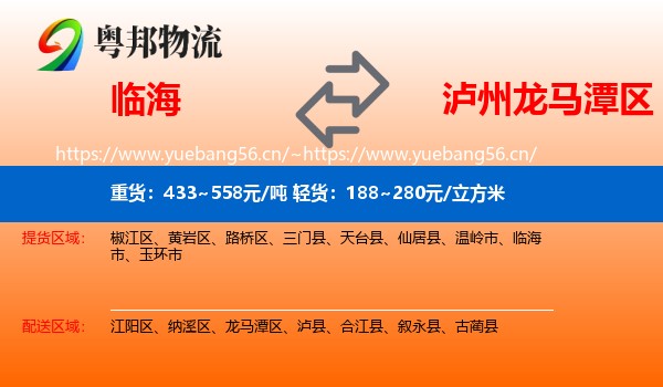 临海到龙马潭区物流