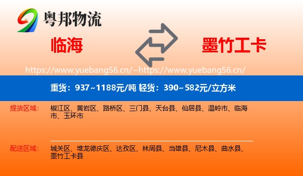 临海到墨竹工卡县物流