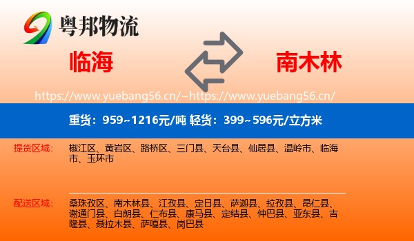 临海到南木林县物流