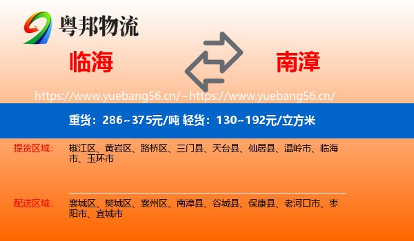 临海到南漳县物流