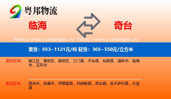 临海到奇台县物流