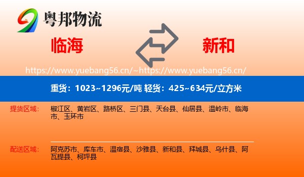 临海到新和县物流