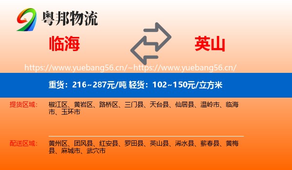 临海到英山县物流