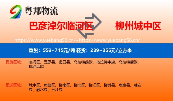 巴彦淖尔临河区到城中区物流