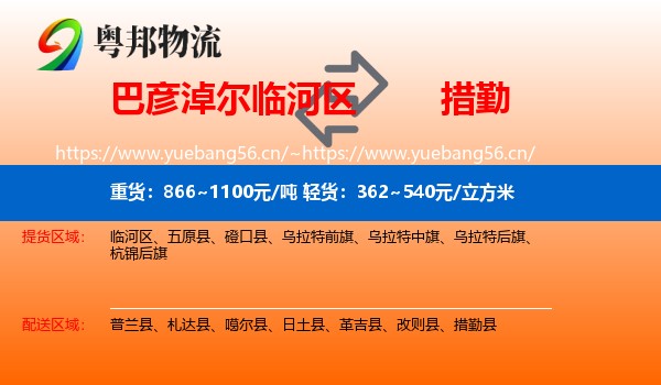 巴彦淖尔临河区到措勤县物流