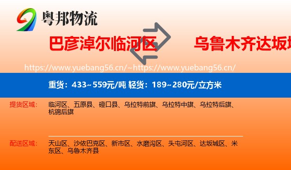 巴彦淖尔临河区到达坂城区物流