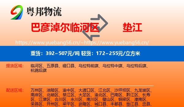 巴彦淖尔临河区到垫江县物流