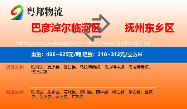巴彦淖尔临河区到东乡区物流